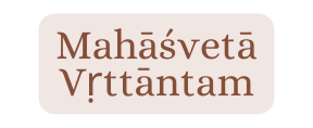 Mahāśvetā Vṛttāntam
